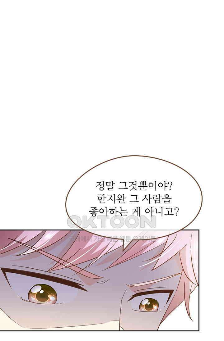 다시 돌아온 복수 91화 1