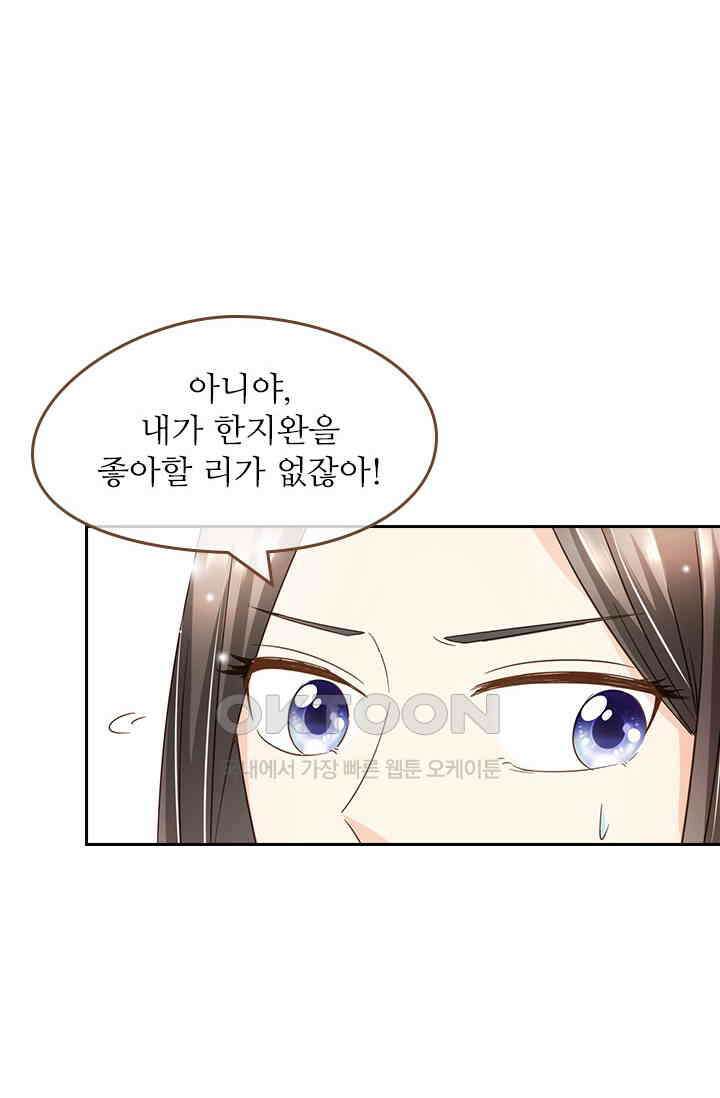 다시 돌아온 복수 91화 2