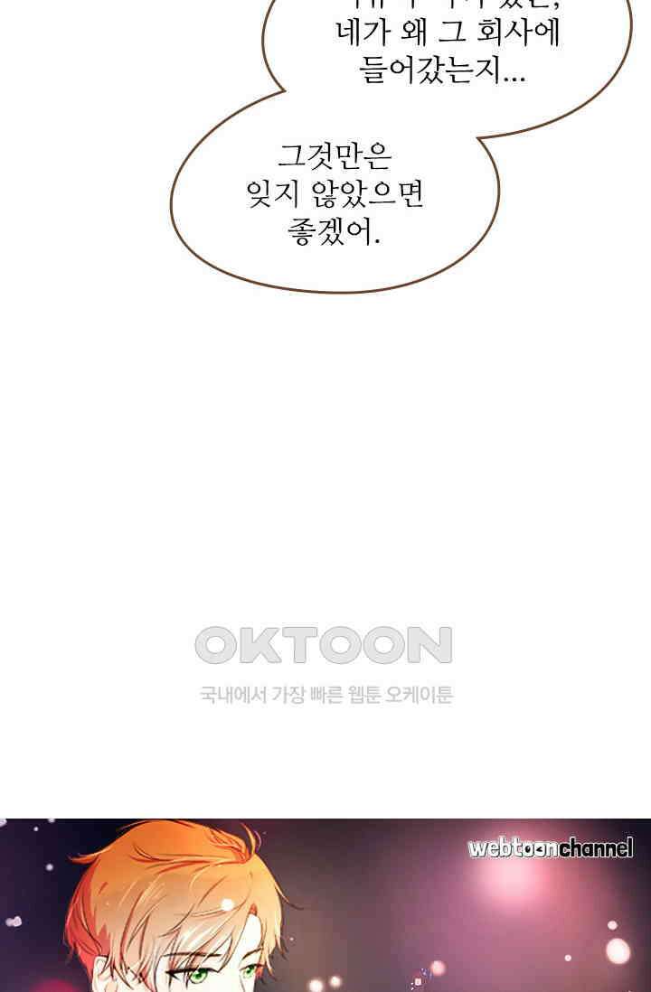 다시 돌아온 복수 91화 4
