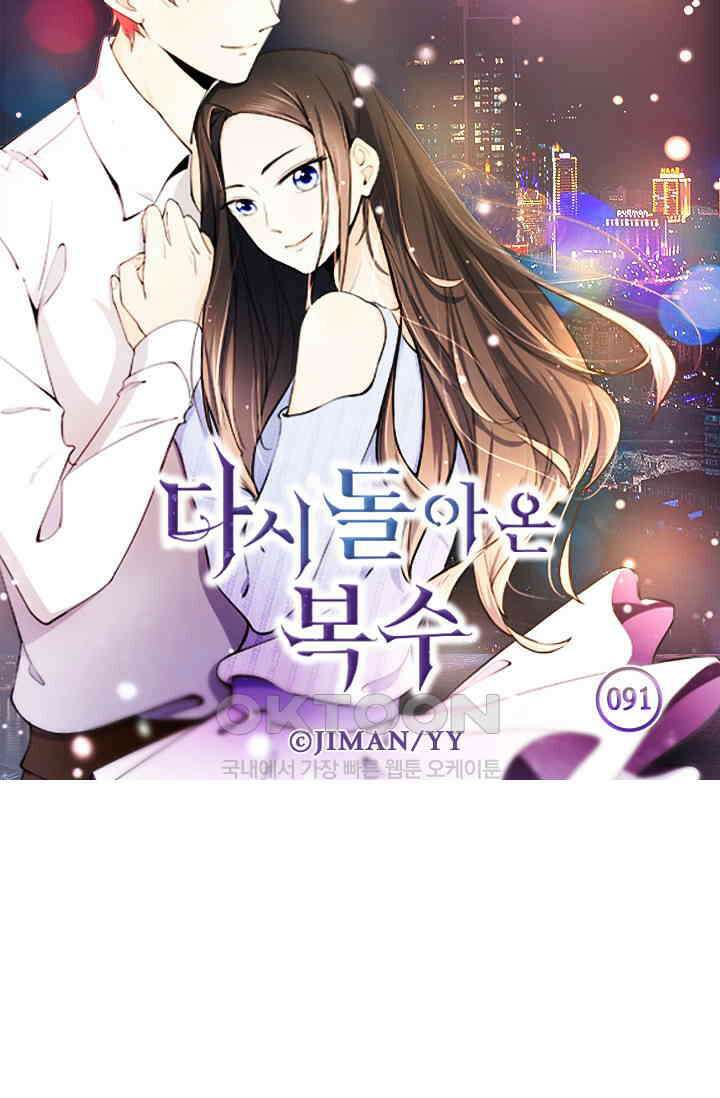 다시 돌아온 복수 91화 5