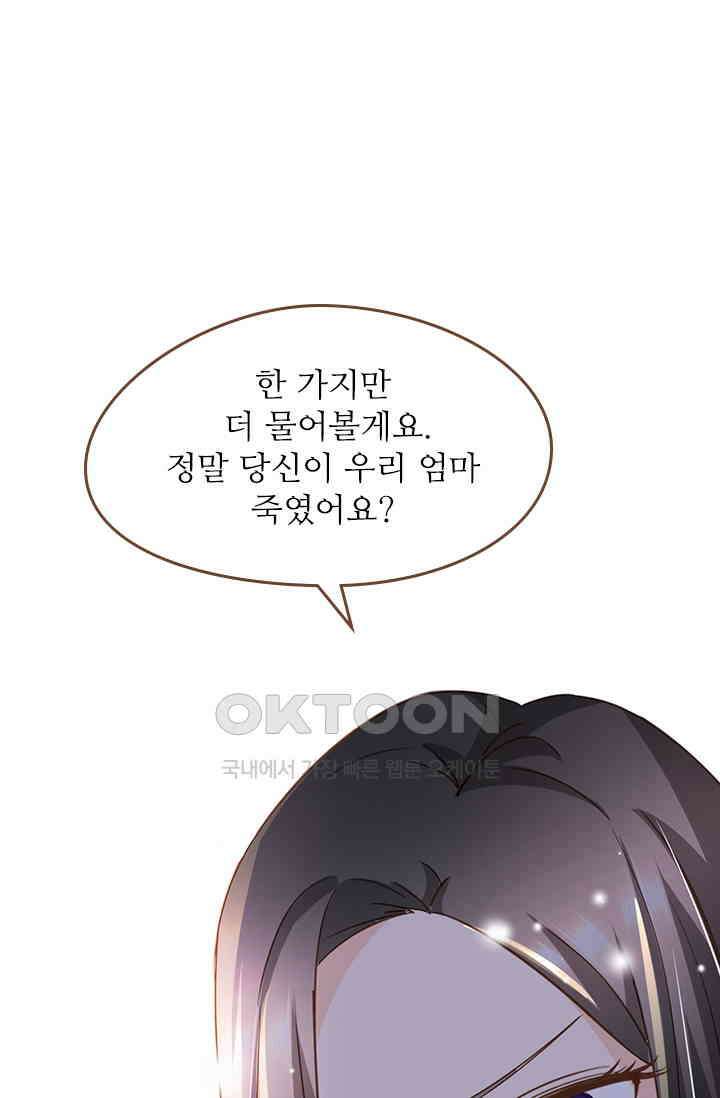 다시 돌아온 복수 115화 2