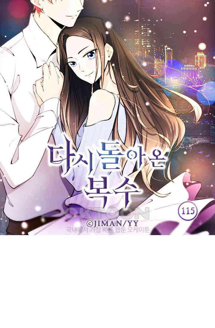 다시 돌아온 복수 115화 5