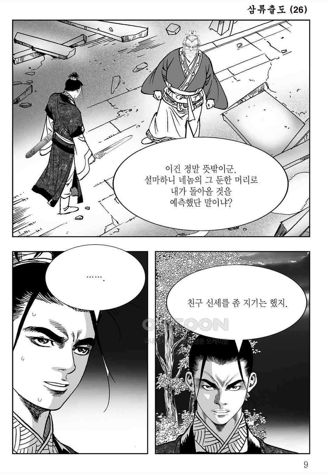 사마달 금선탈각 컬렉션 삼류출도 51화 4