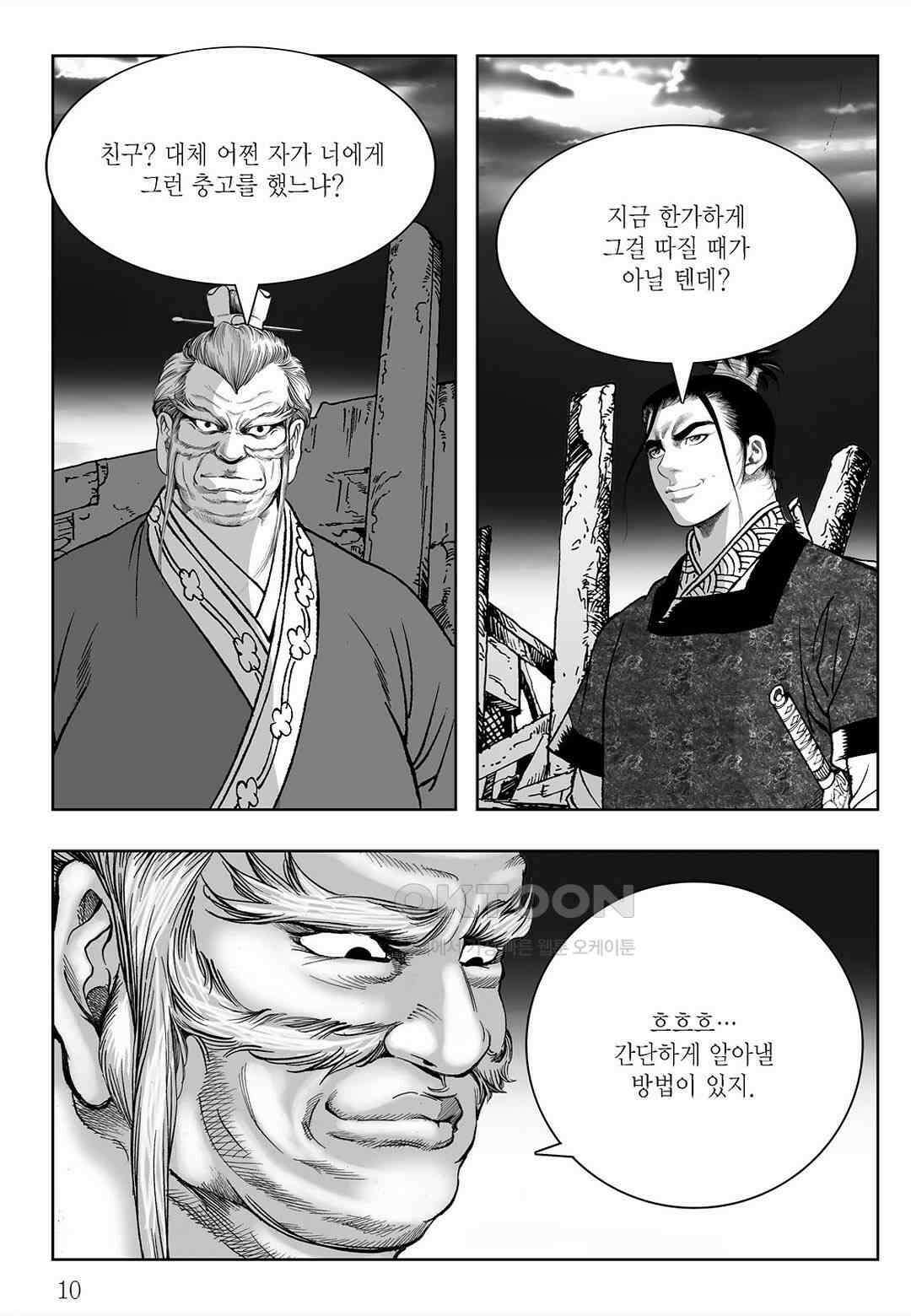 사마달 금선탈각 컬렉션 삼류출도 51화 5