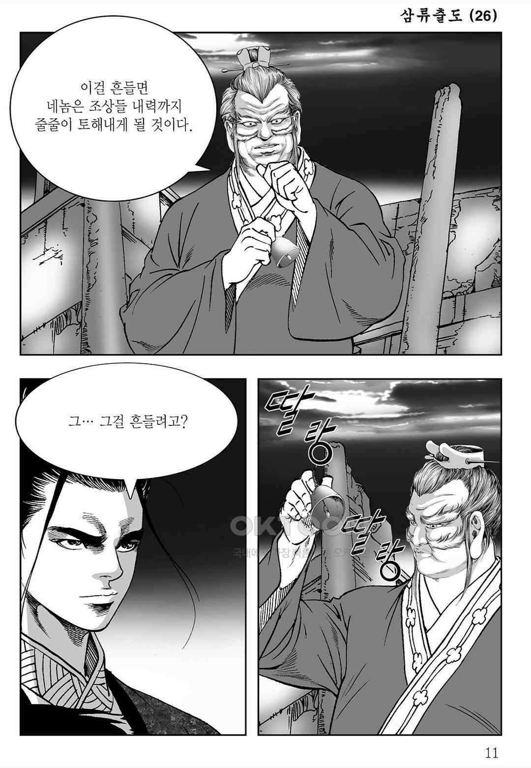 사마달 금선탈각 컬렉션 삼류출도 51화 6