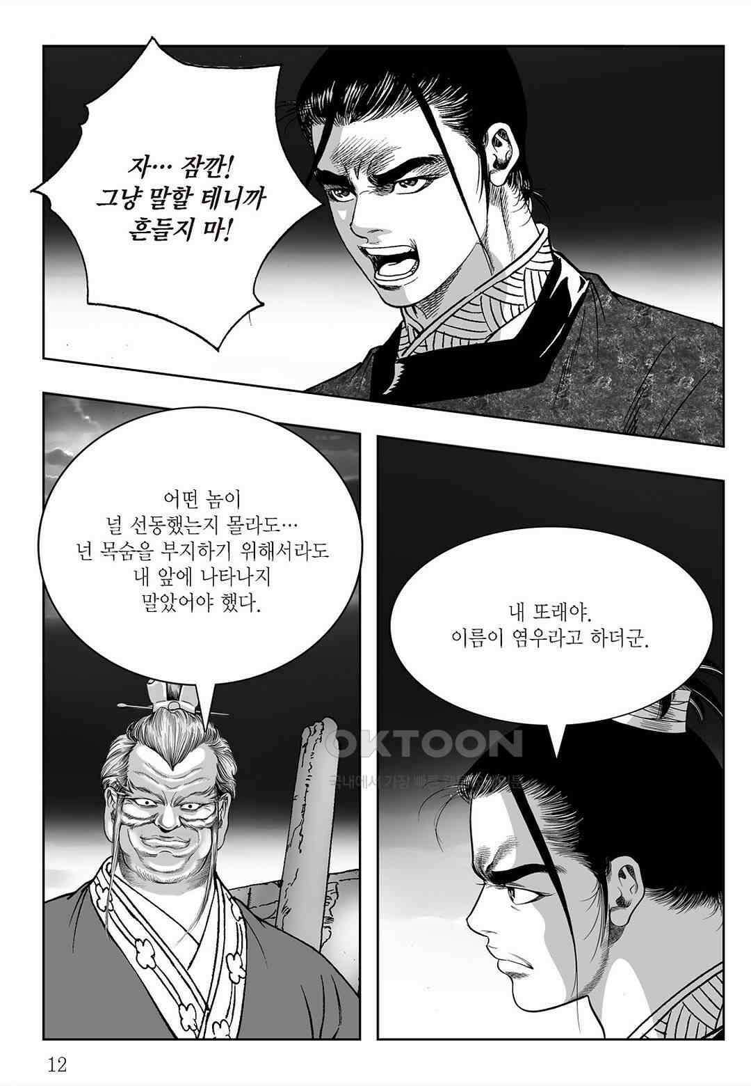 사마달 금선탈각 컬렉션 삼류출도 51화 7