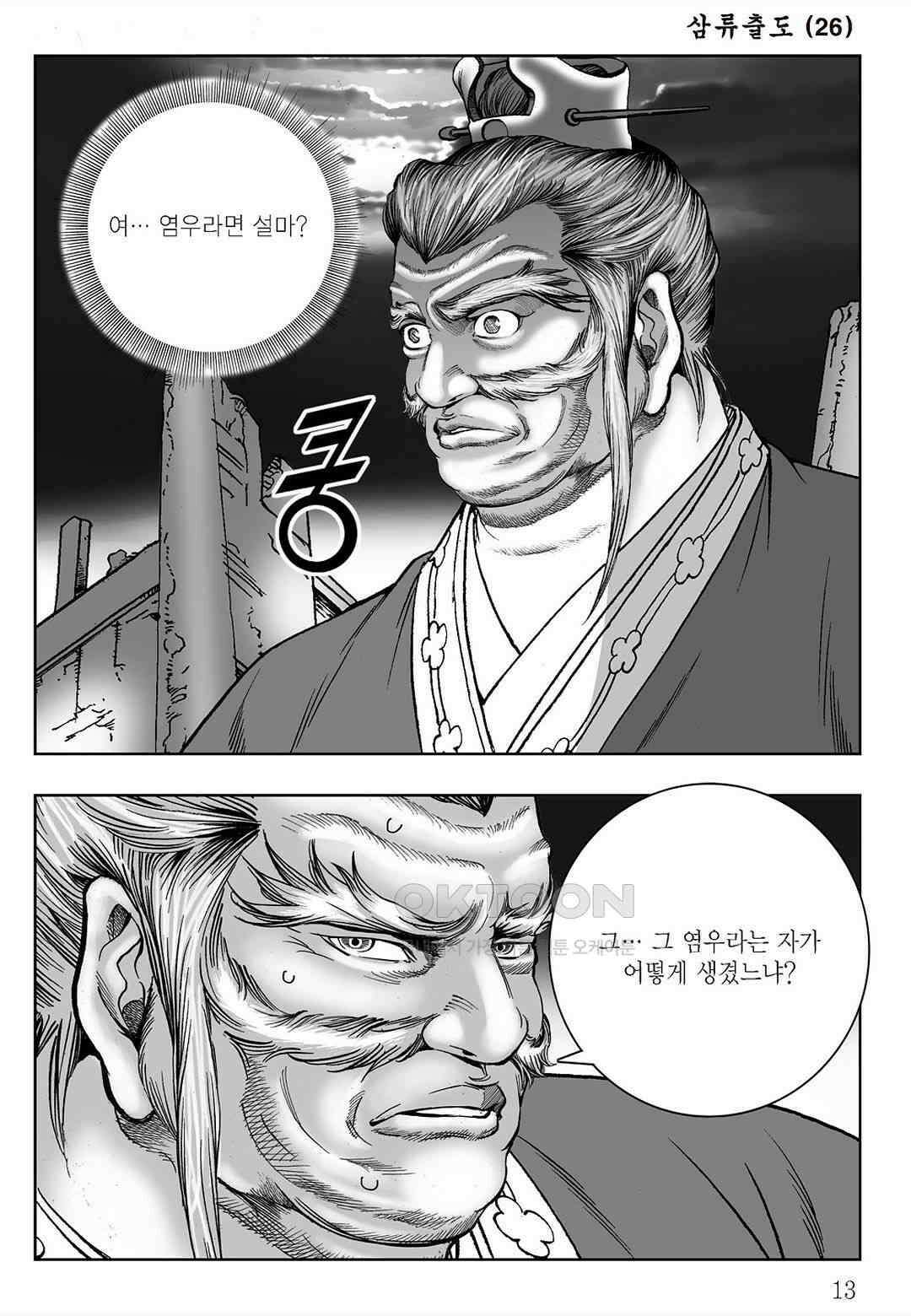 사마달 금선탈각 컬렉션 삼류출도 51화 8