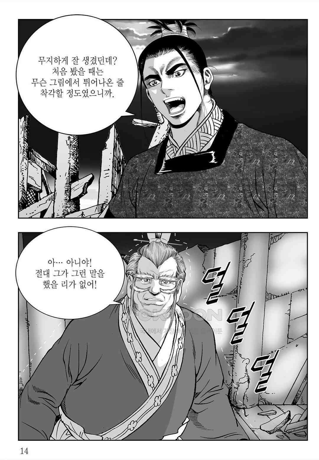 사마달 금선탈각 컬렉션 삼류출도 51화 9