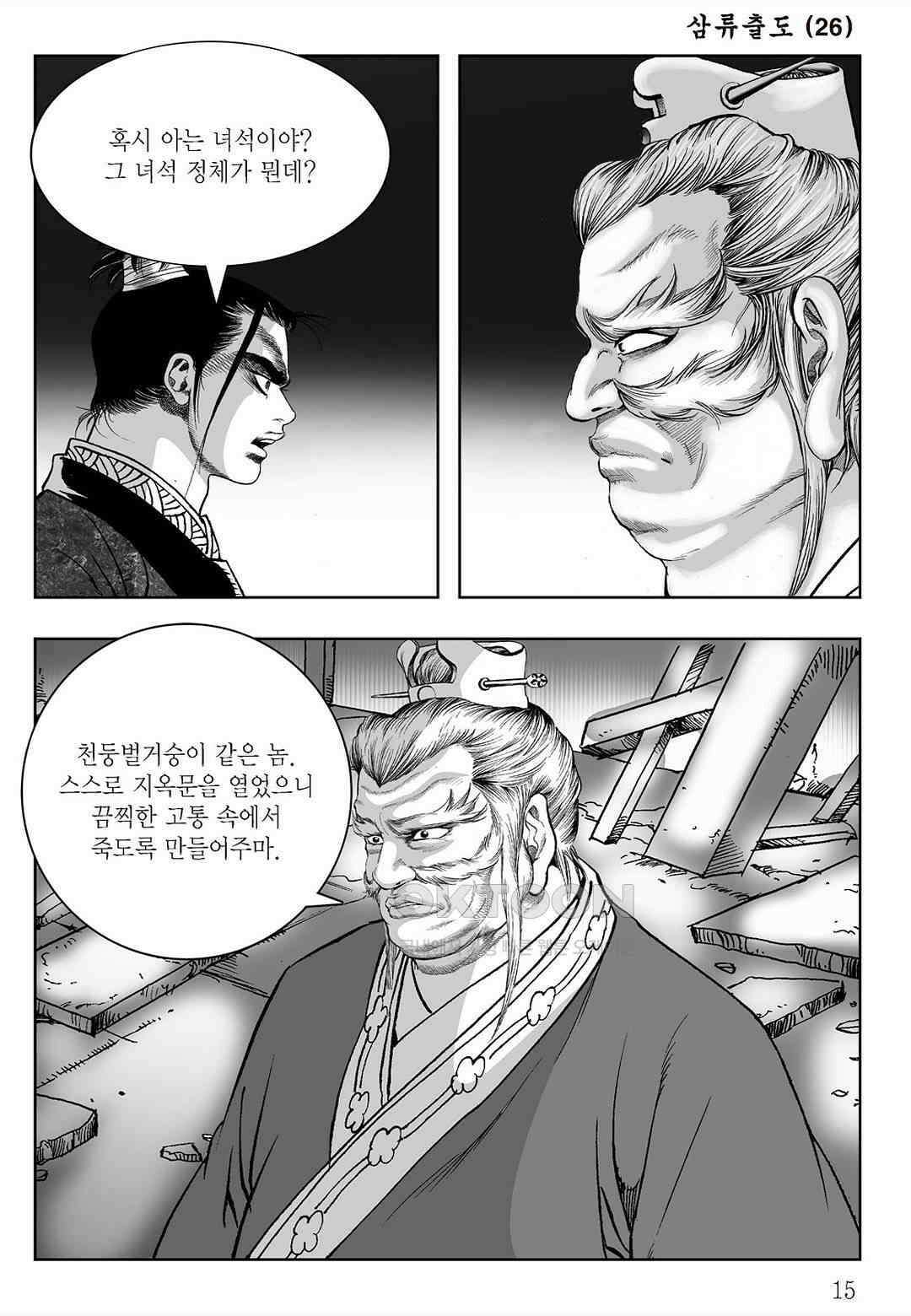 사마달 금선탈각 컬렉션 삼류출도 51화 10