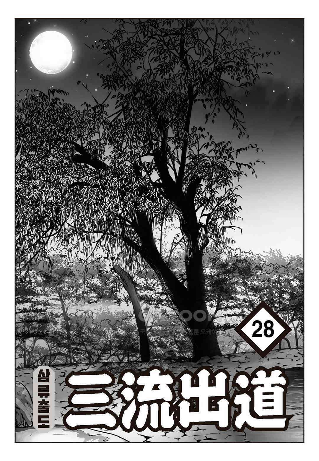 사마달 금선탈각 컬렉션 삼류출도 55화 2