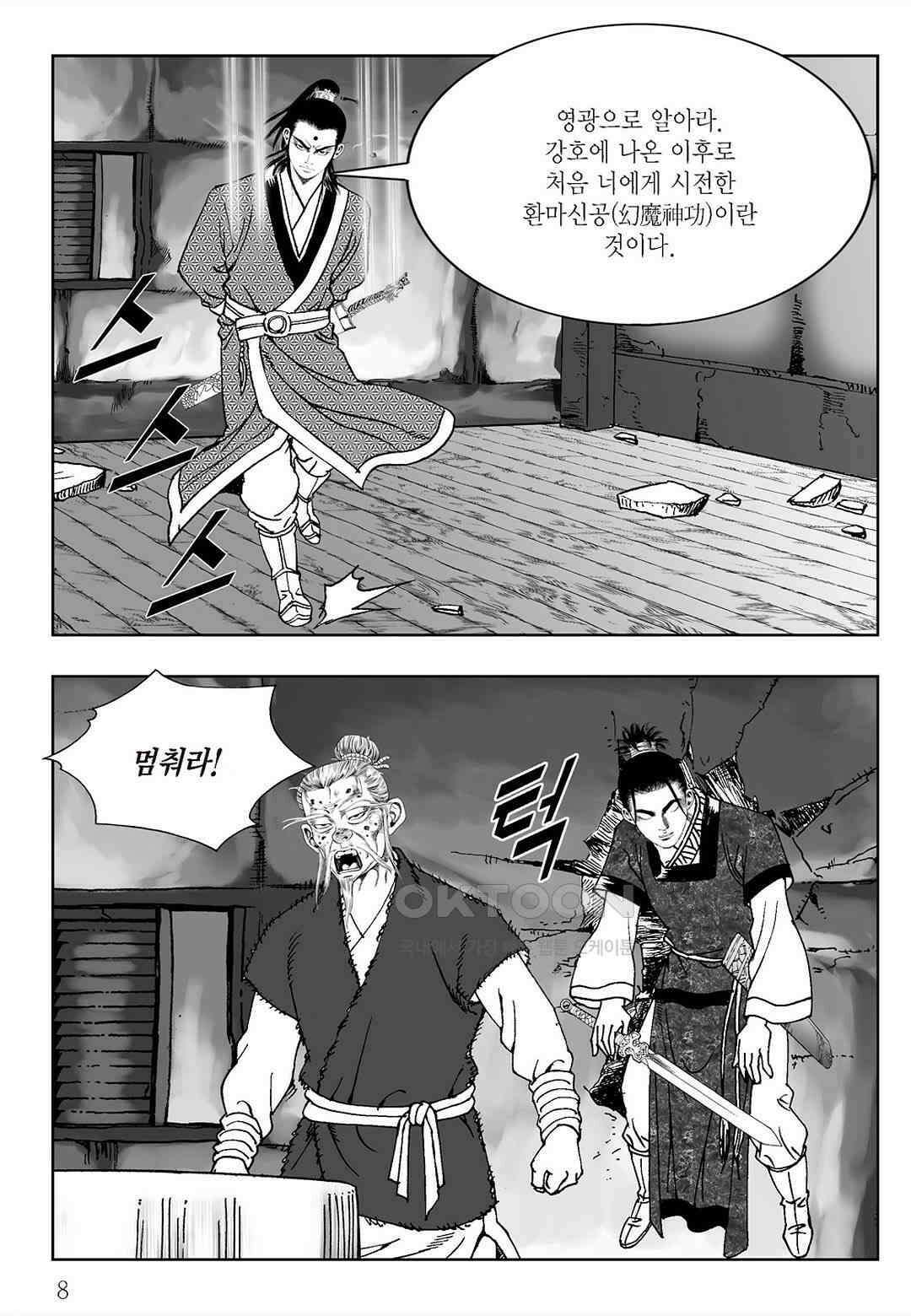 사마달 금선탈각 컬렉션 삼류출도 55화 3