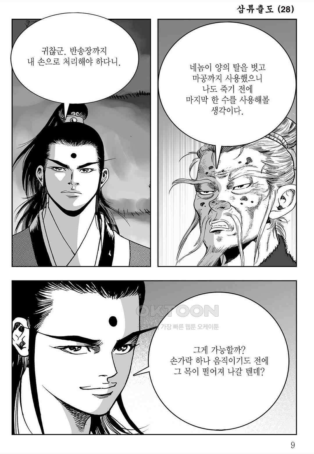 사마달 금선탈각 컬렉션 삼류출도 55화 4