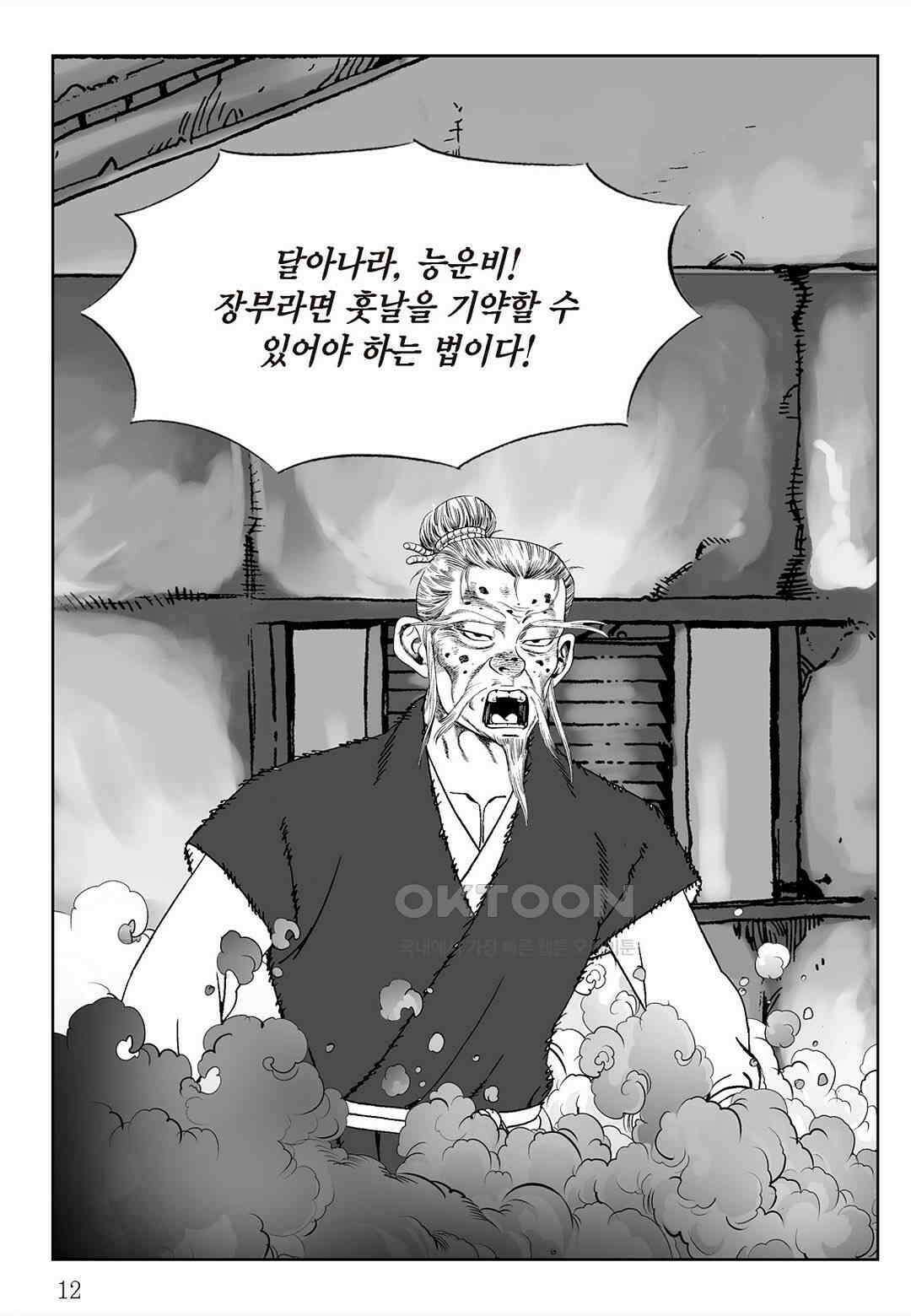 사마달 금선탈각 컬렉션 삼류출도 55화 7
