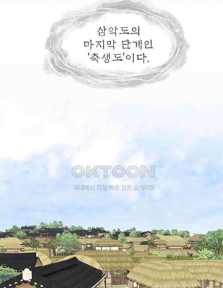바리공주 309화． 윤회 - 축생도, 수라도 3