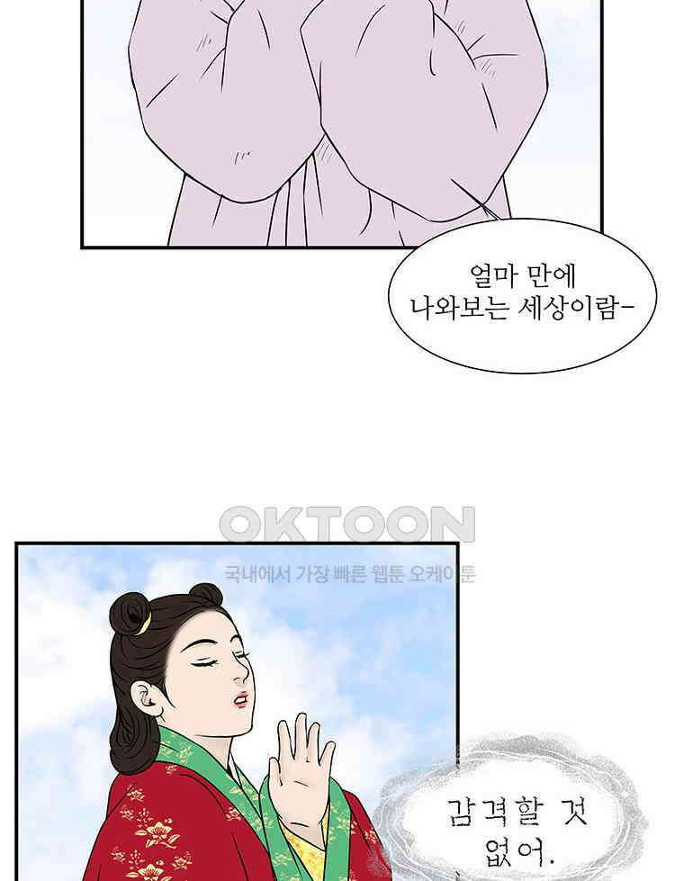 바리공주 309화． 윤회 - 축생도, 수라도 5
