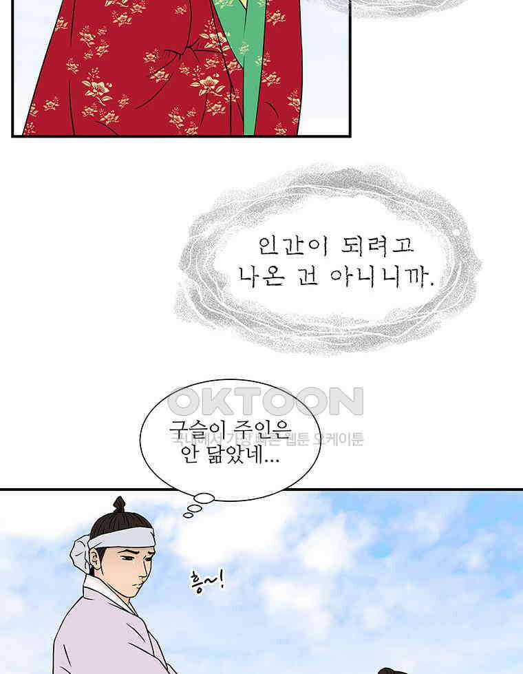바리공주 309화． 윤회 - 축생도, 수라도 6
