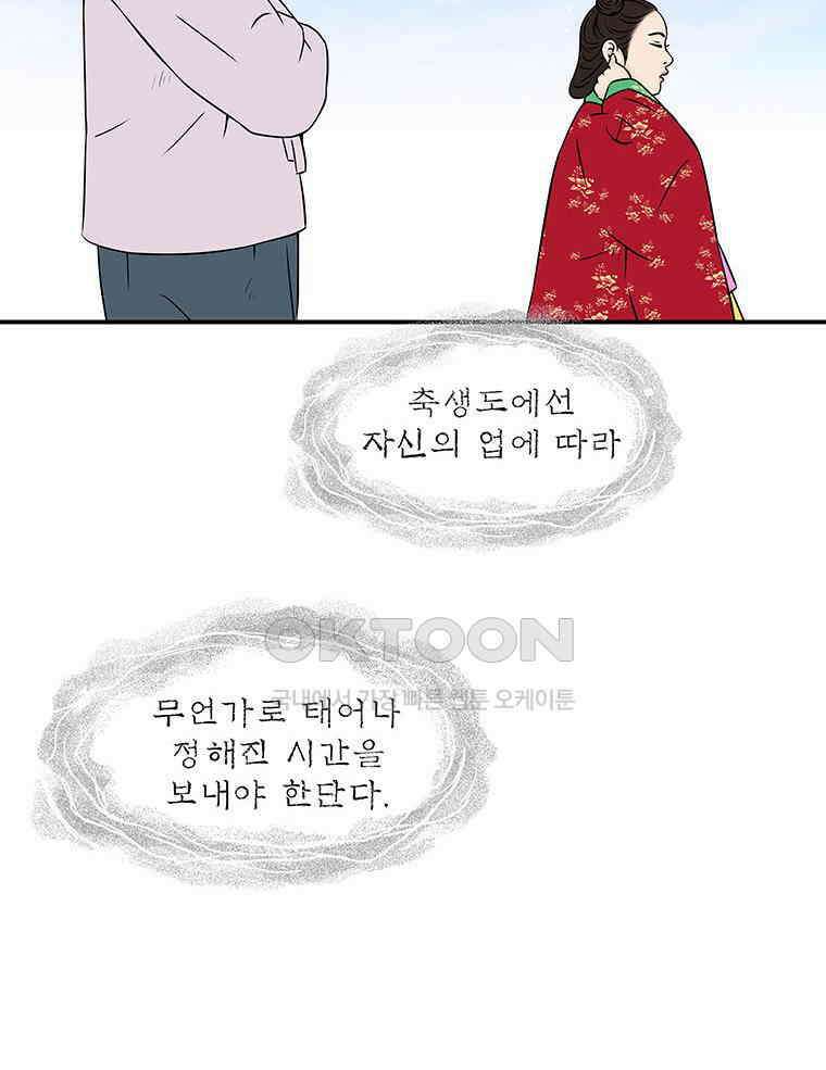 바리공주 309화． 윤회 - 축생도, 수라도 7