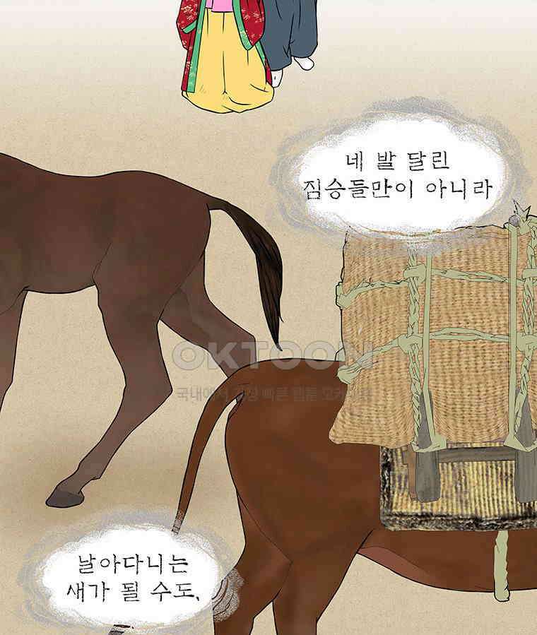 바리공주 309화． 윤회 - 축생도, 수라도 9