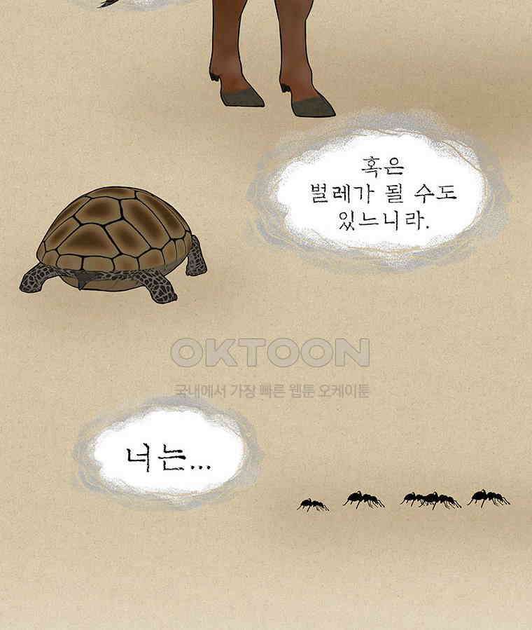 바리공주 309화． 윤회 - 축생도, 수라도 10