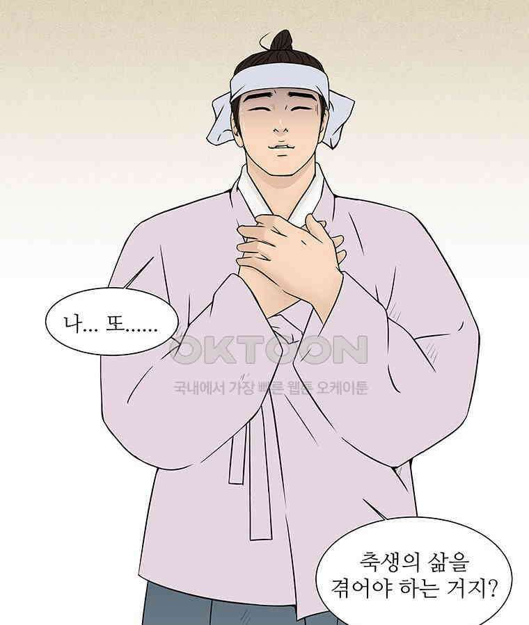 바리공주 309화． 윤회 - 축생도, 수라도 11