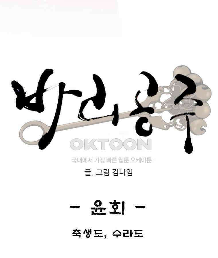 바리공주 309화． 윤회 - 축생도, 수라도 13