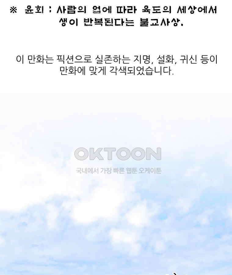 바리공주 309화． 윤회 - 축생도, 수라도 14