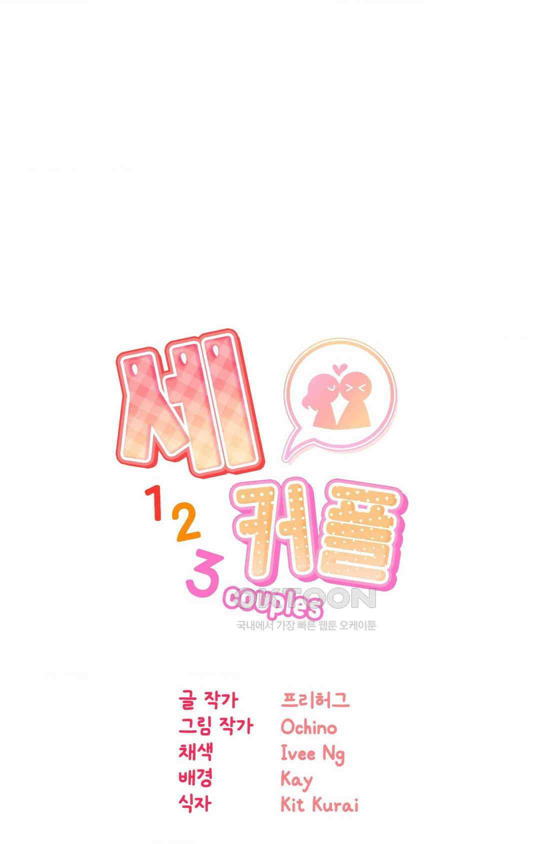 세커플 기가 막혀요 1