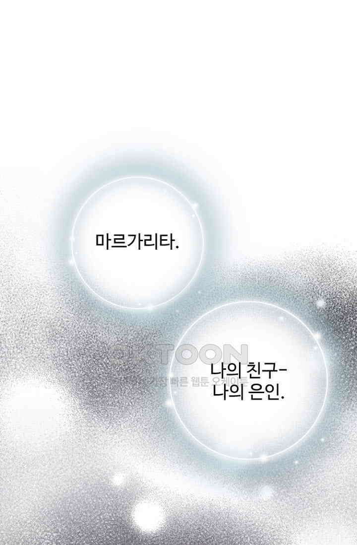 8번째 신부 82화 1
