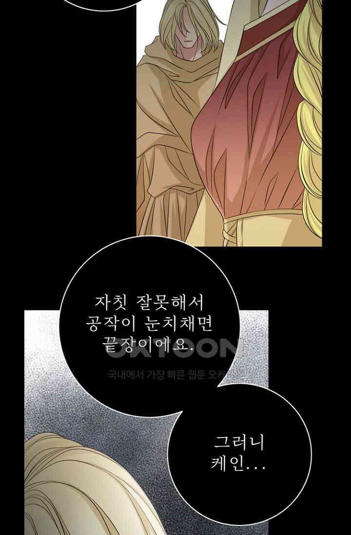 8번째 신부 82화 6