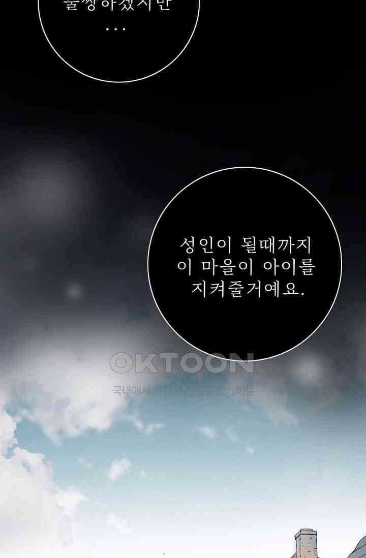 8번째 신부 82화 8