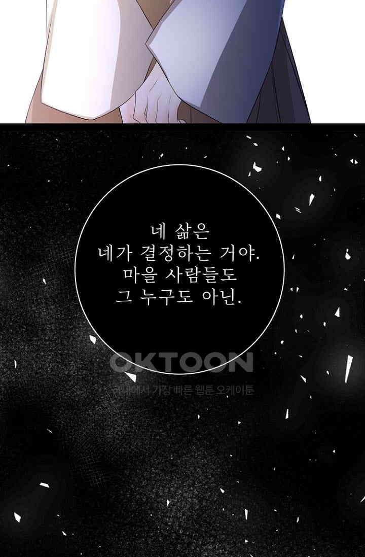 8번째 신부 82화 11