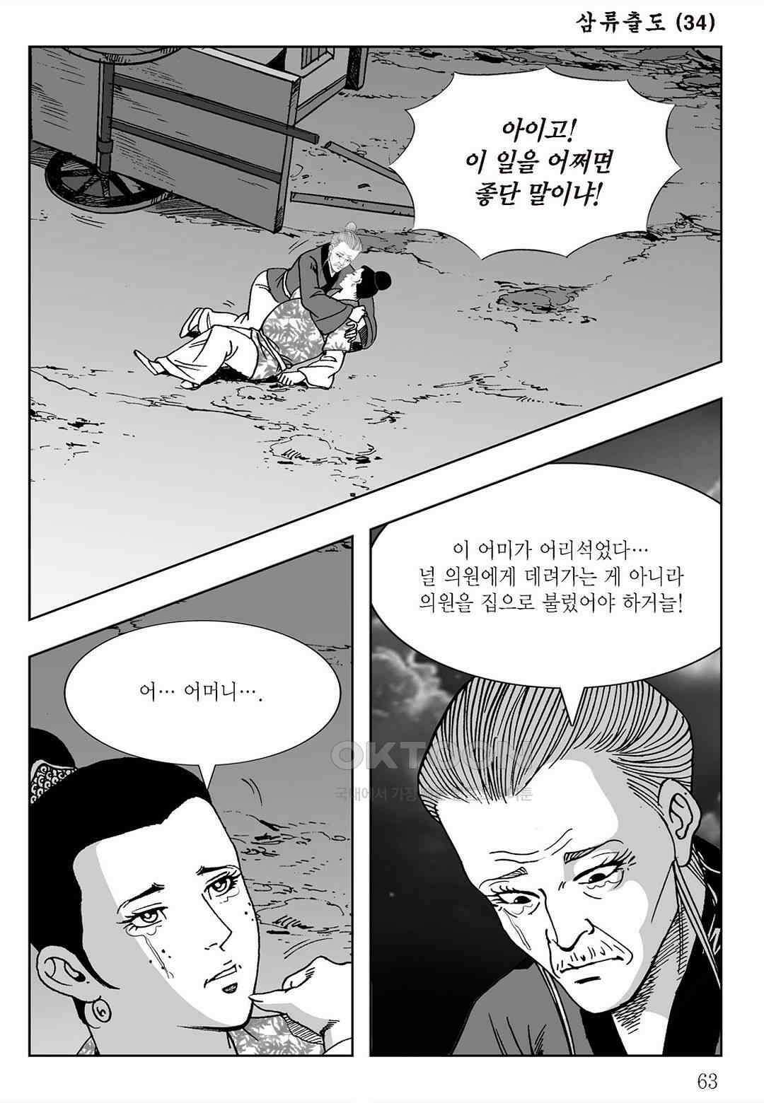 사마달 금선탈각 컬렉션 삼류출도 68화 4