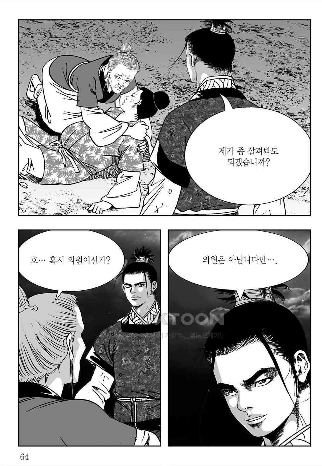 사마달 금선탈각 컬렉션 삼류출도 68화 5