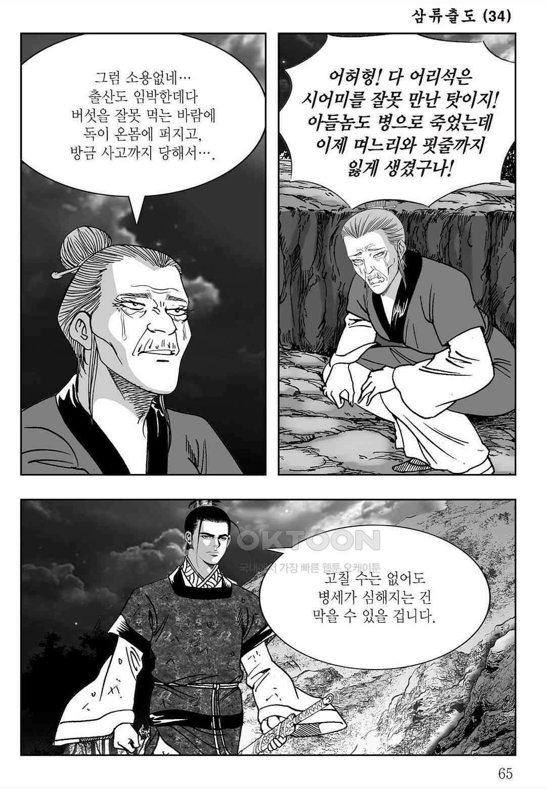 사마달 금선탈각 컬렉션 삼류출도 68화 6