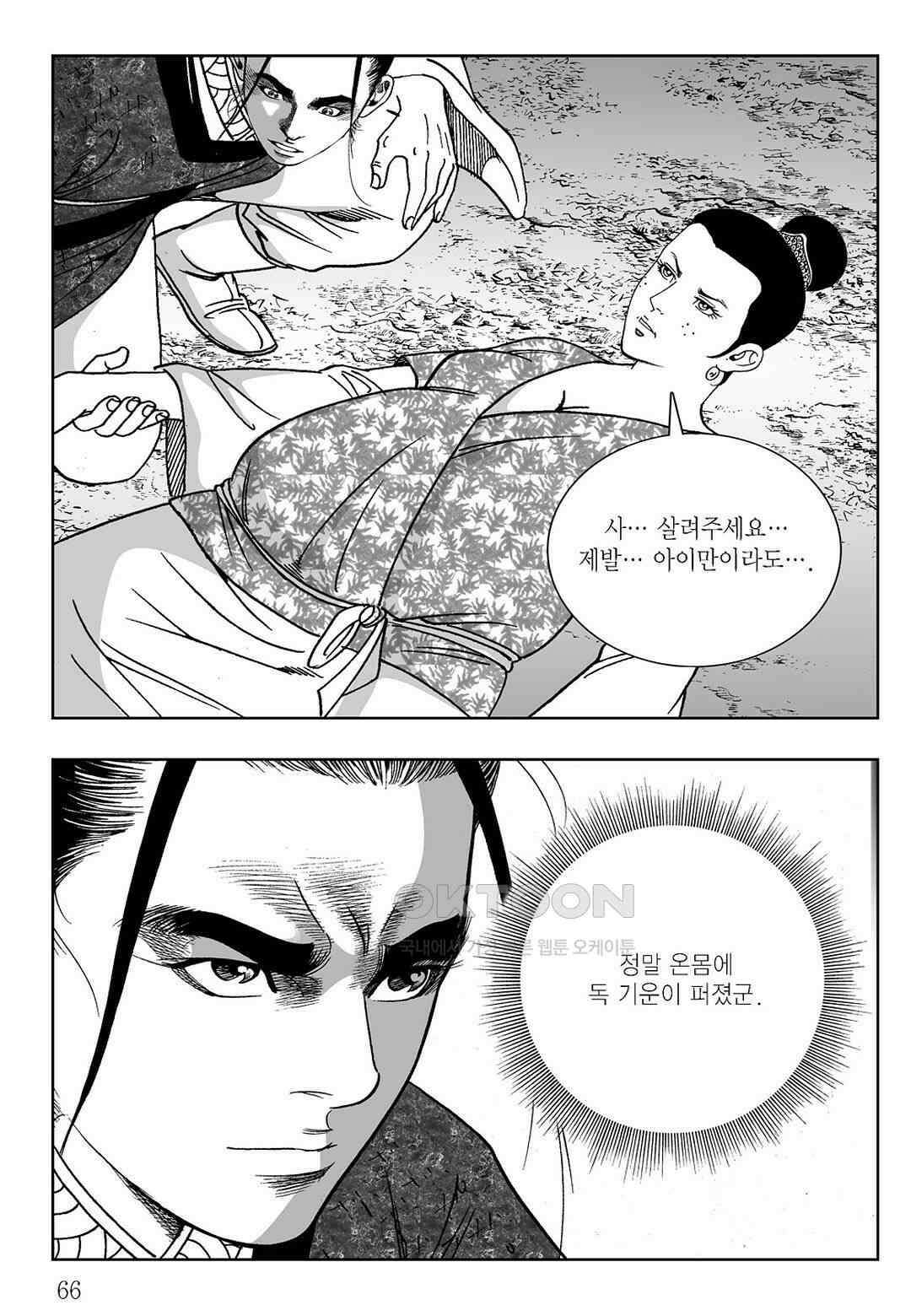 사마달 금선탈각 컬렉션 삼류출도 68화 7