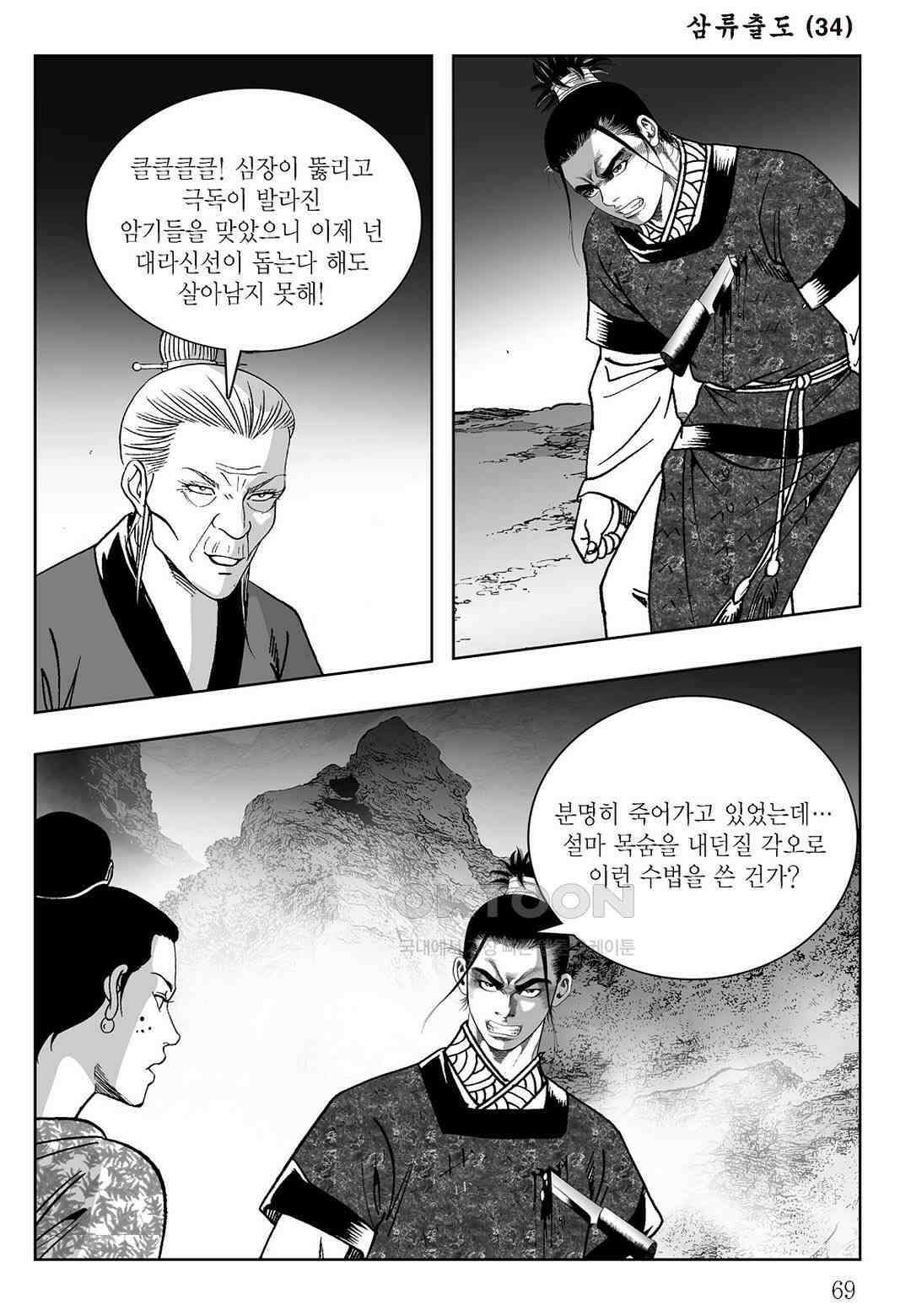 사마달 금선탈각 컬렉션 삼류출도 68화 10