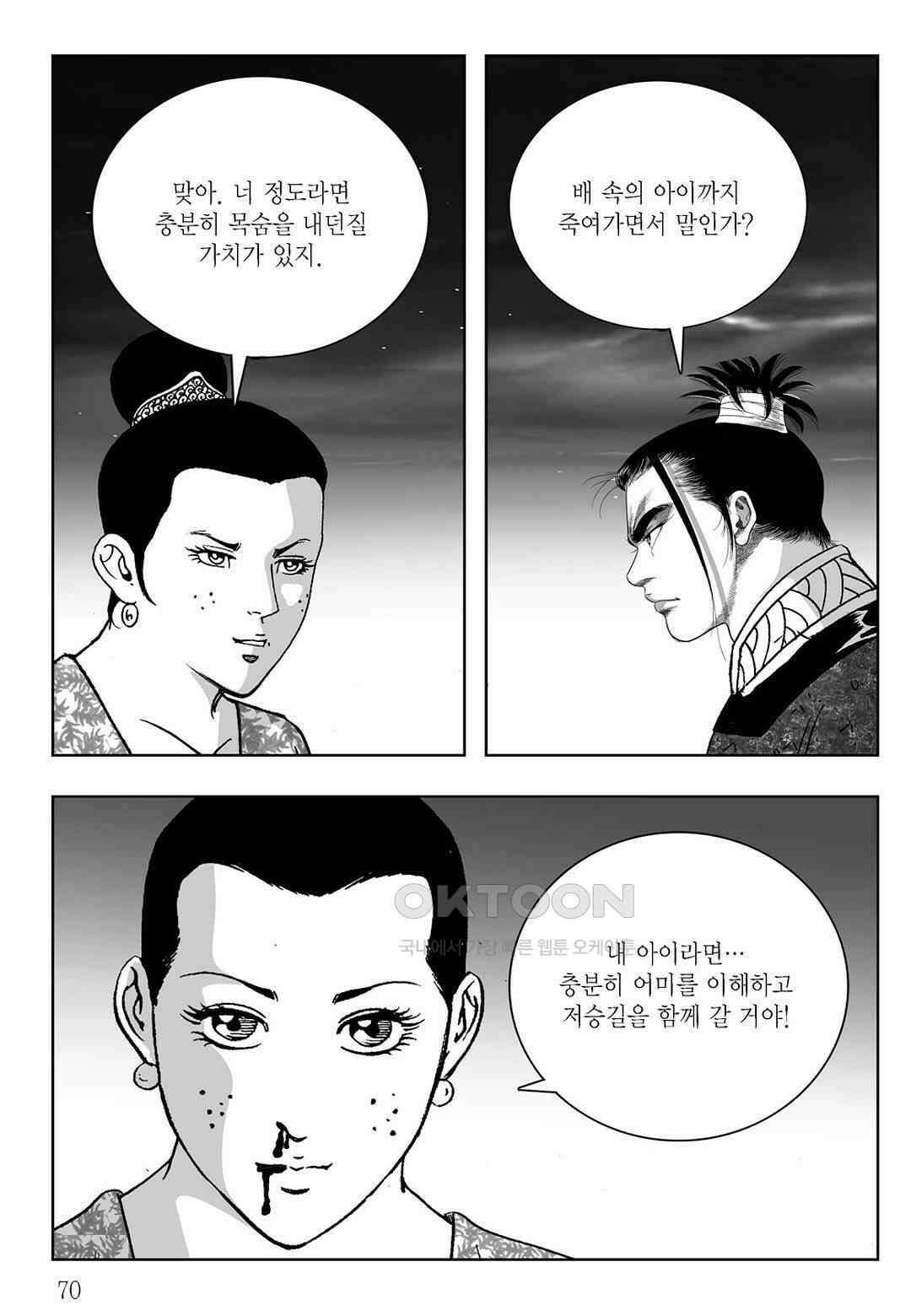 사마달 금선탈각 컬렉션 삼류출도 68화 11
