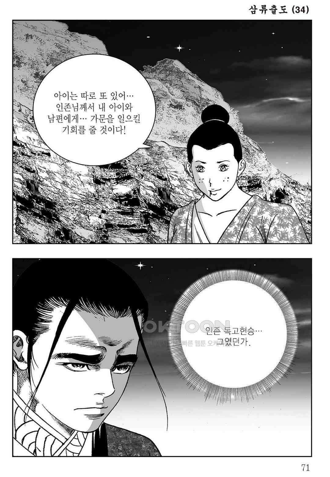 사마달 금선탈각 컬렉션 삼류출도 68화 12