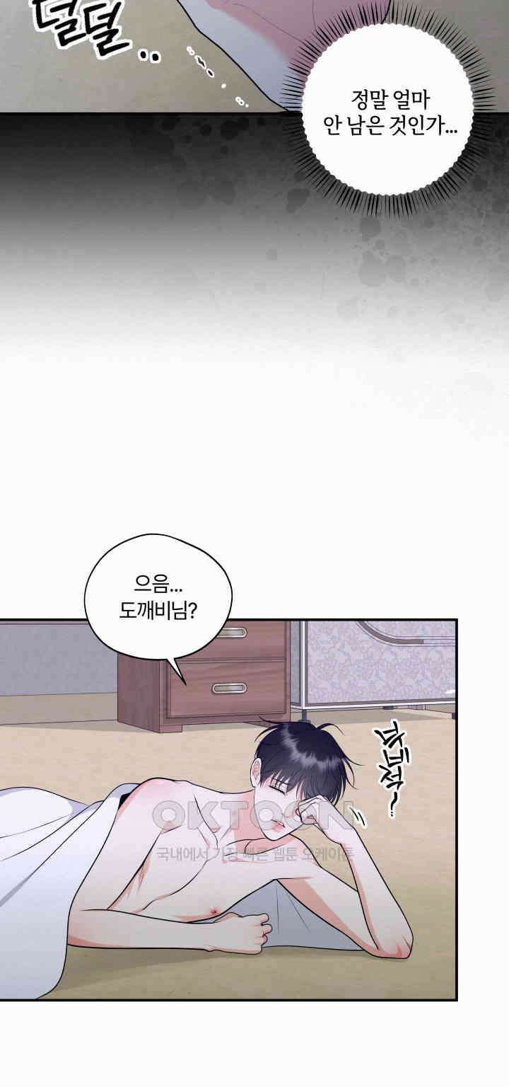 도깨비굿 11화 11
