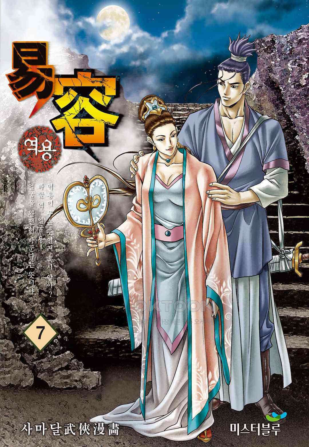 사마달 금선탈각 컬렉션 역용 14화 1
