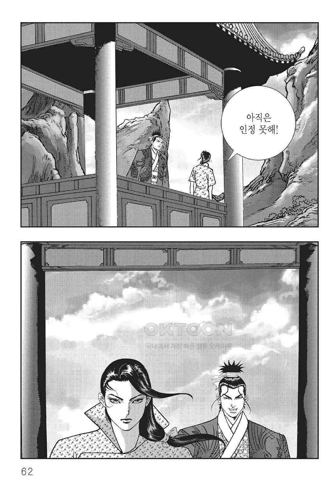 사마달 금선탈각 컬렉션 역용 14화 3