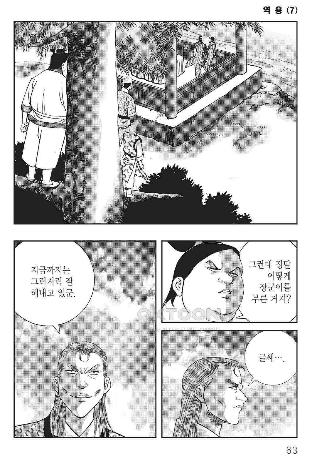 사마달 금선탈각 컬렉션 역용 14화 4