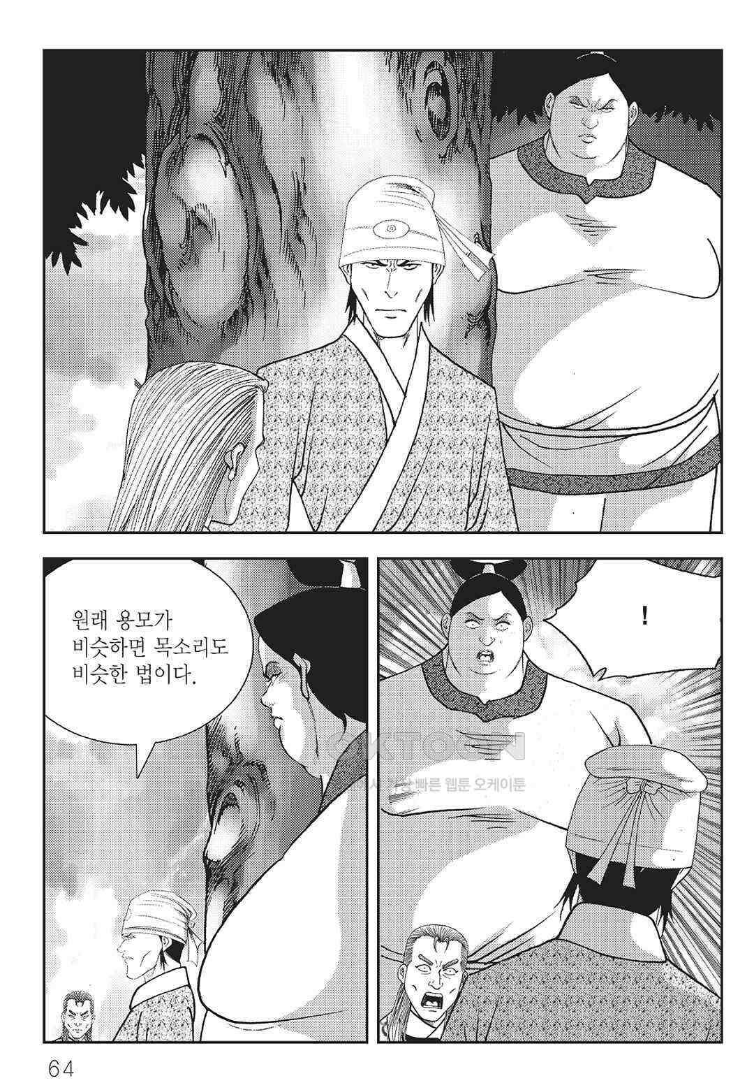 사마달 금선탈각 컬렉션 역용 14화 5