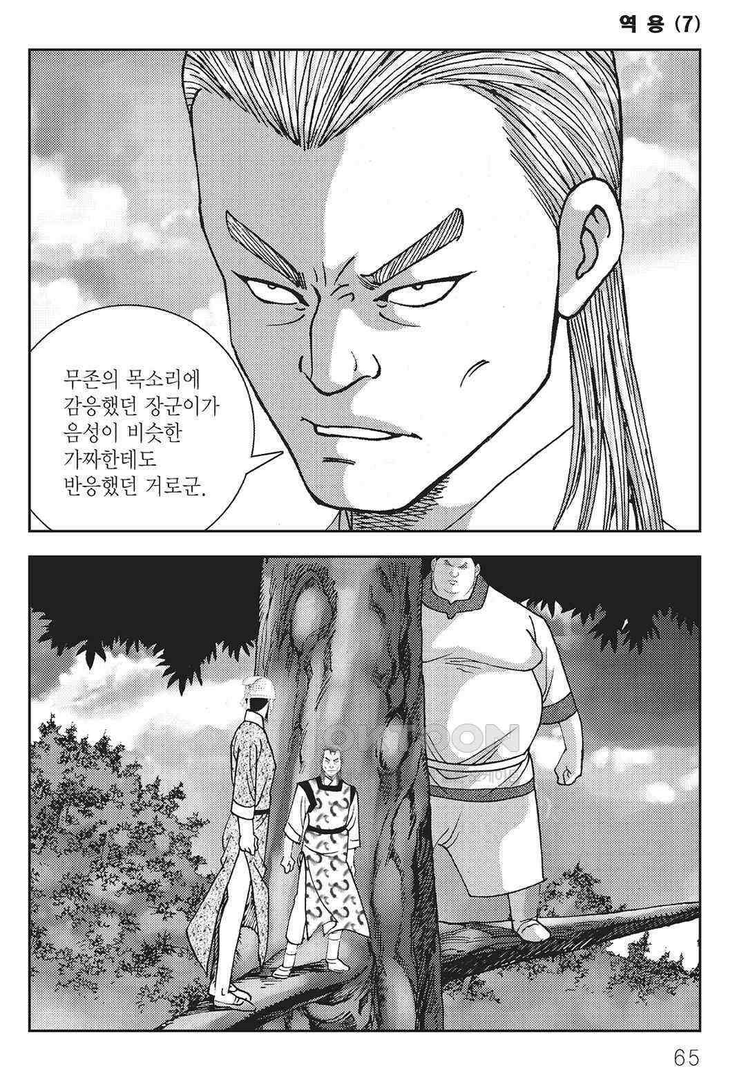 사마달 금선탈각 컬렉션 역용 14화 6