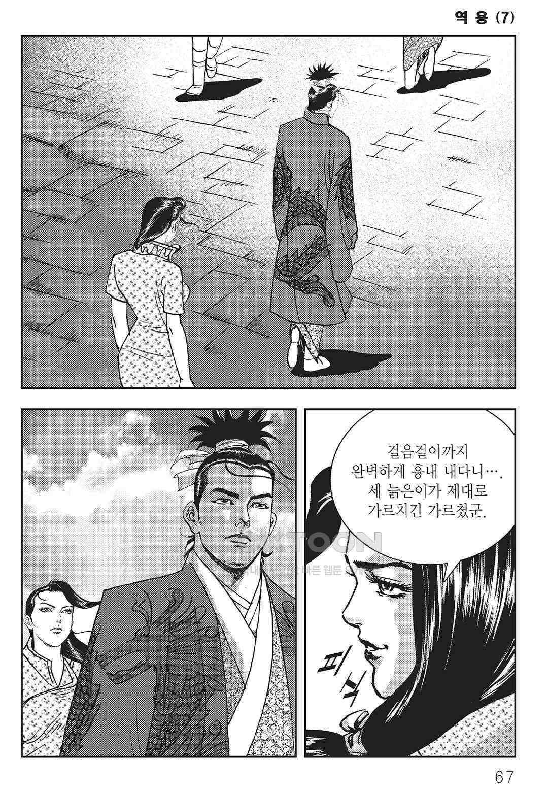 사마달 금선탈각 컬렉션 역용 14화 8
