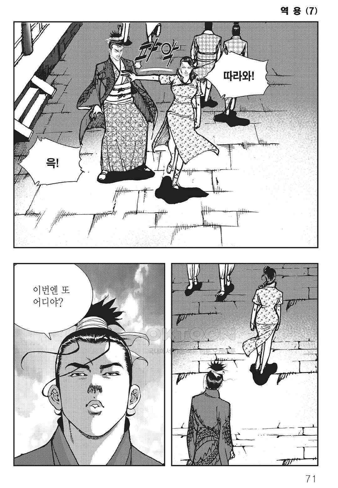 사마달 금선탈각 컬렉션 역용 14화 12