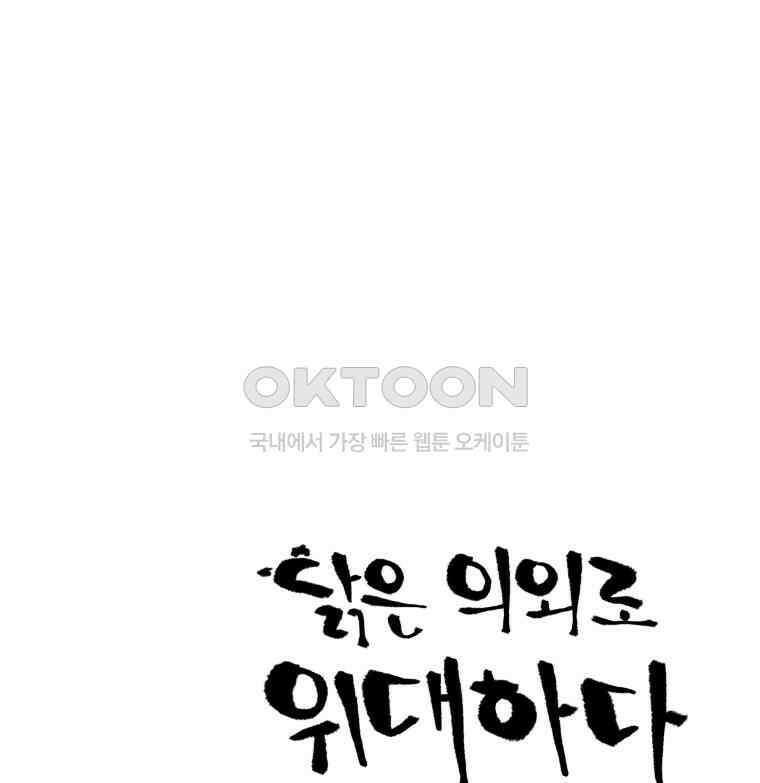 닭은 의외로 위대하다 11．괜찮아 사랑이야 7 1