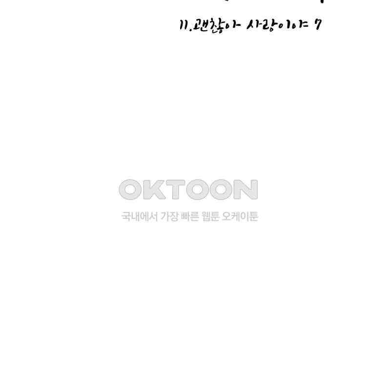 닭은 의외로 위대하다 11．괜찮아 사랑이야 7 2