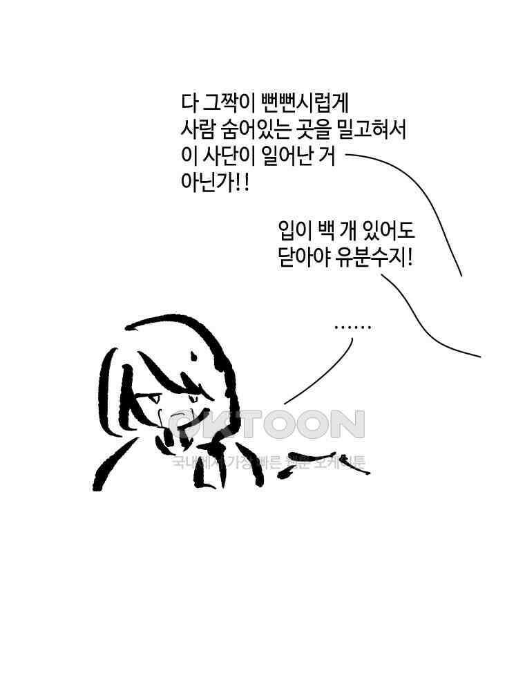 닭은 의외로 위대하다 11．괜찮아 사랑이야 7 45