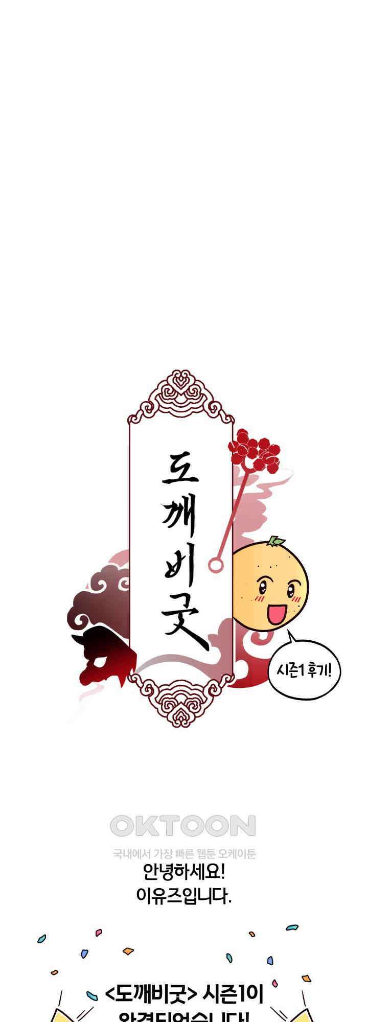 도깨비굿 후기 1